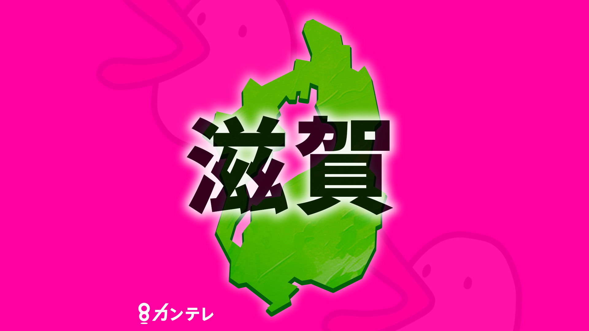 男子高校生がアイスホッケー部の試合で頚髄損傷のケガ　当初学校のマニュアルでは「即時の救急要請には該当しない」と判断もその後謝罪　滋賀・草津市の私立高校