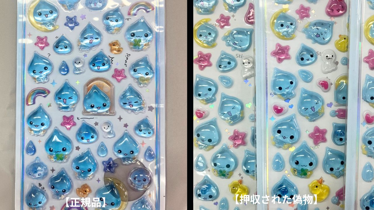 ニセモノには目に“光”なく…人気の“ボンドロ”「ボンボンドロップシール」のニセモノを販売目的で所持して商標権を侵害した疑い　カードショップ経営者の男らを逮捕　正規品より“50円安く”販売か