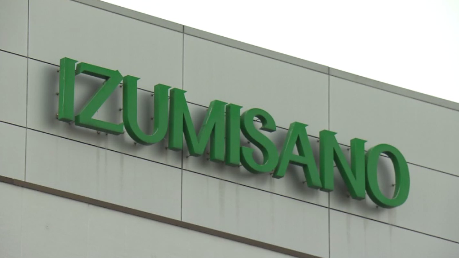 泉佐野市版「赤ちゃんポスト」の「赤ちゃんいのちのバトン事業」ふるさと納税の寄付金を事業費に充てるための「基金化」が15日の臨時議会で決定