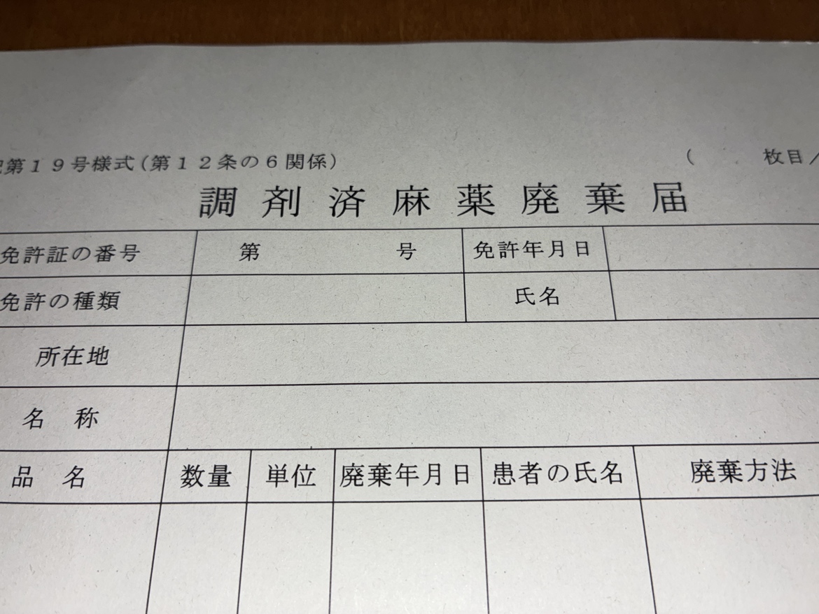 兵庫県の情報漏えい問題　提出された「麻薬廃棄届」の控えを別の薬局に送信　経験浅い職員が手動操作しミス