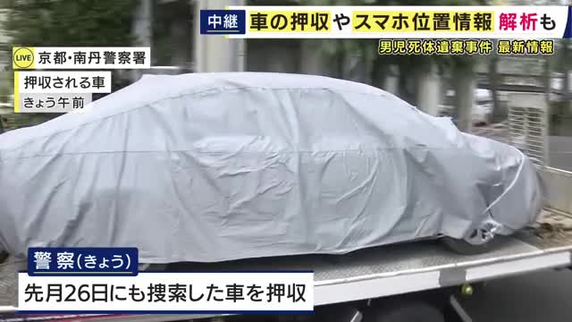 【現場報告】「衝動的にやった。首をしめて殺害した」という趣旨の供述　男児遺体遺棄容疑で逮捕の父親・安達容疑者　自宅から車を押収　警察は同じものとみられる車“行方不明3日後”にも捜査“重要な証拠”か