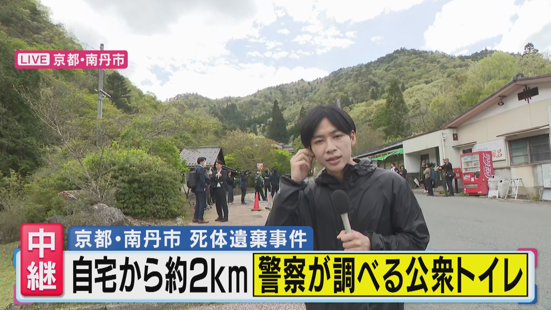 【現場報告】安達容疑者の自宅と勤務先を結ぶ道沿いの″公衆トイレ周辺”警察が調べる　公衆トイレは「地元の人が使うことほとんどなく観光客が使う」「人が極端に少ない訳でもない」と地元民　供述の不可解な点は？