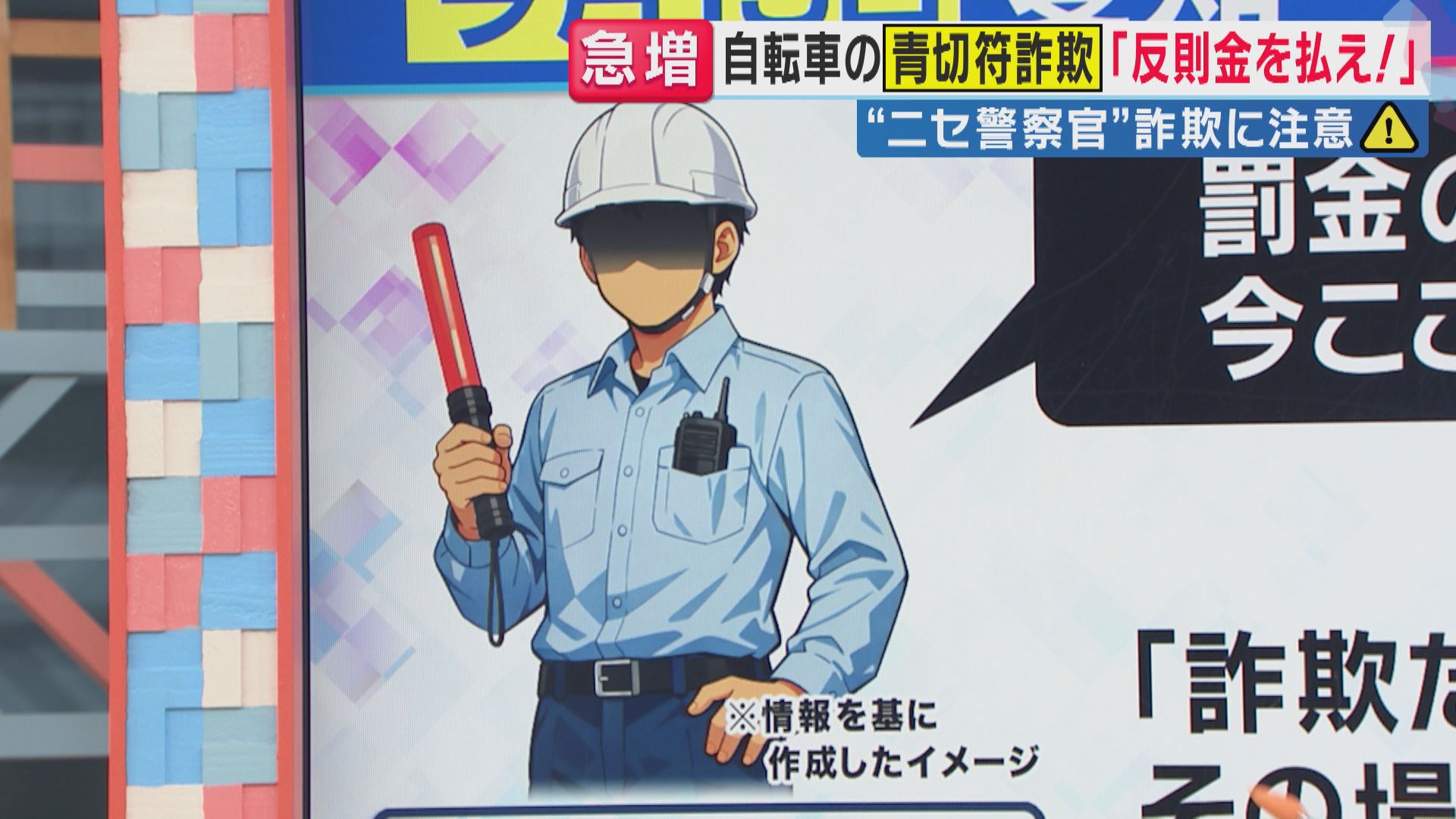 現場で現金を求められたら詐欺」自転車「青切符」制度を悪用した“詐欺