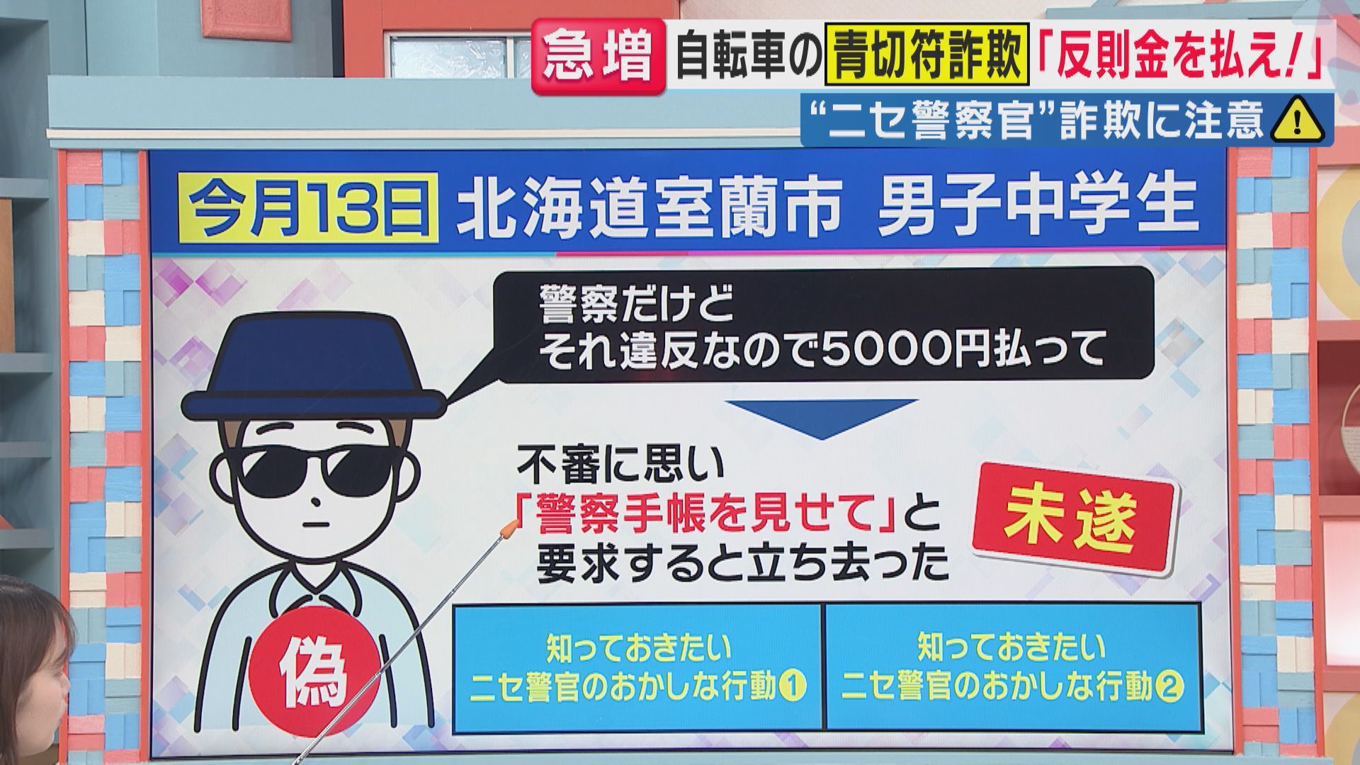 現場で現金を求められたら詐欺」自転車「青切符」制度を悪用した“詐欺