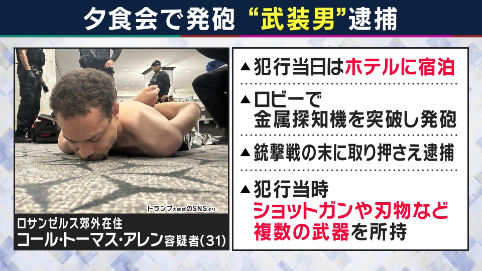 トランプ大統領「意見の違いを平和的に解決するように」と発砲事件直後の取材で発言　ジャーナリスト青山和弘氏「それならばトランプ大統領が『平和的に解決する』ことを国際社会で率先してやってもらえたら…」意見