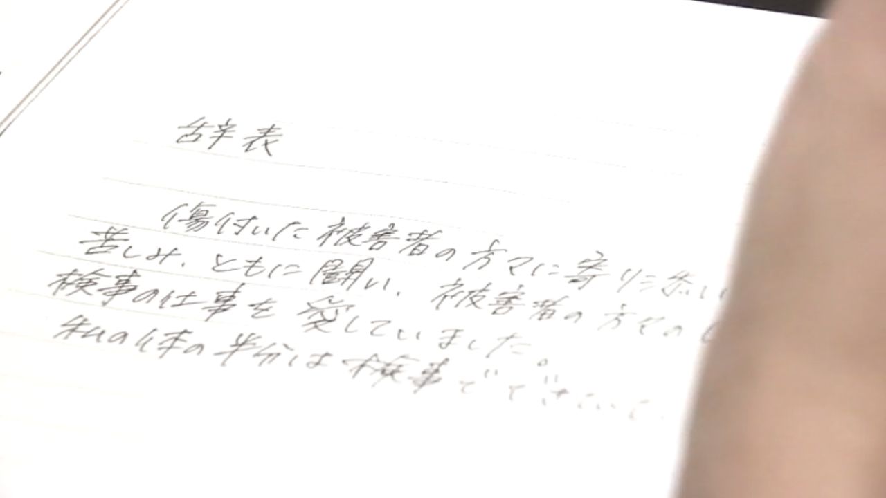 【全文】「悔しい。悔しい。悔しい。検事の仕事に戻りたかった」当時の上司からの性被害訴える大阪地検の女性検事　提出した辞表の全文　