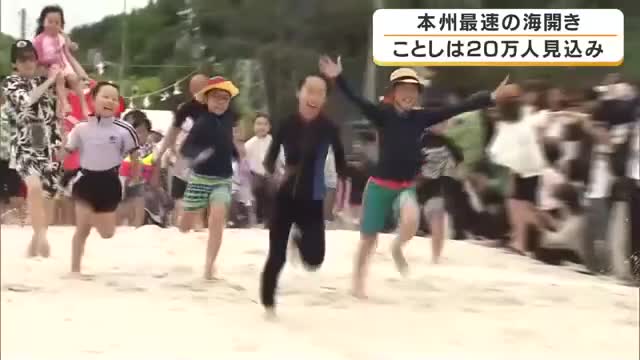 白浜の白良浜で海開き　本州で最も早くシーズン幕開け　水温22℃でやや冷たい海　ことしの来場者は20万人の見込み　和歌山