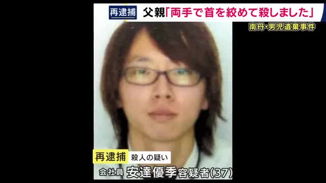 「両手で結希の首を絞めて殺しました」　殺人の疑いで再逮捕の父親が供述　南丹市内の駐車場トイレで殺害か