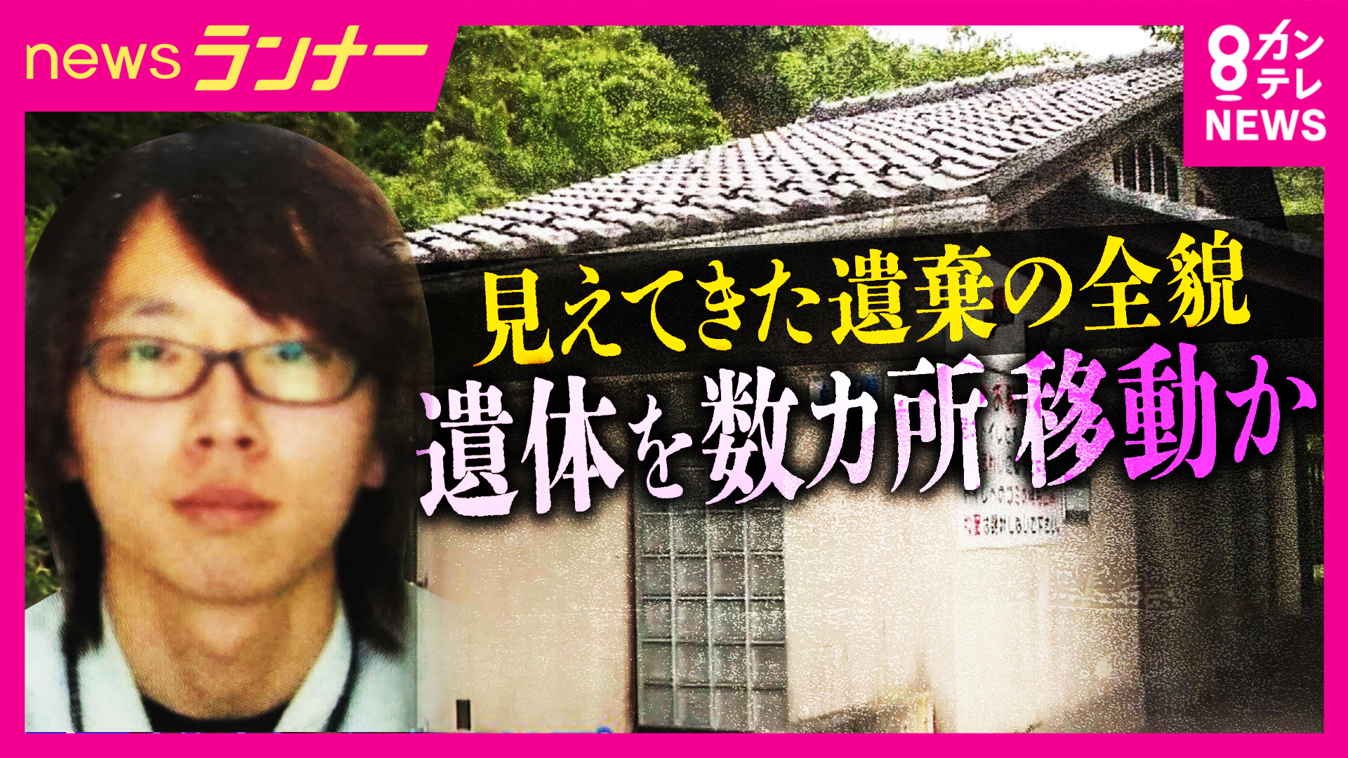 南丹市 行方不明 父親国籍