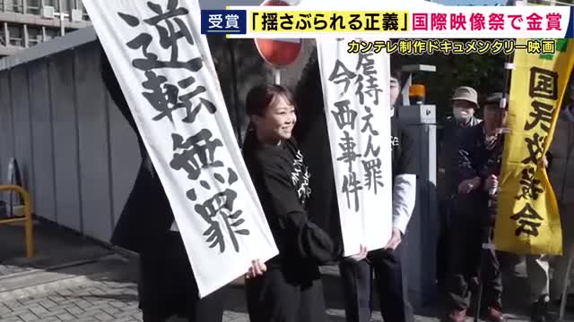 “有罪率99％超”刑事裁判で無罪判決相次ぐ「揺さぶられっ子症候群」事件の背景を描いたドキュメンタリー映画「揺さぶられる正義」　ドイツの国際映像祭で金賞受賞