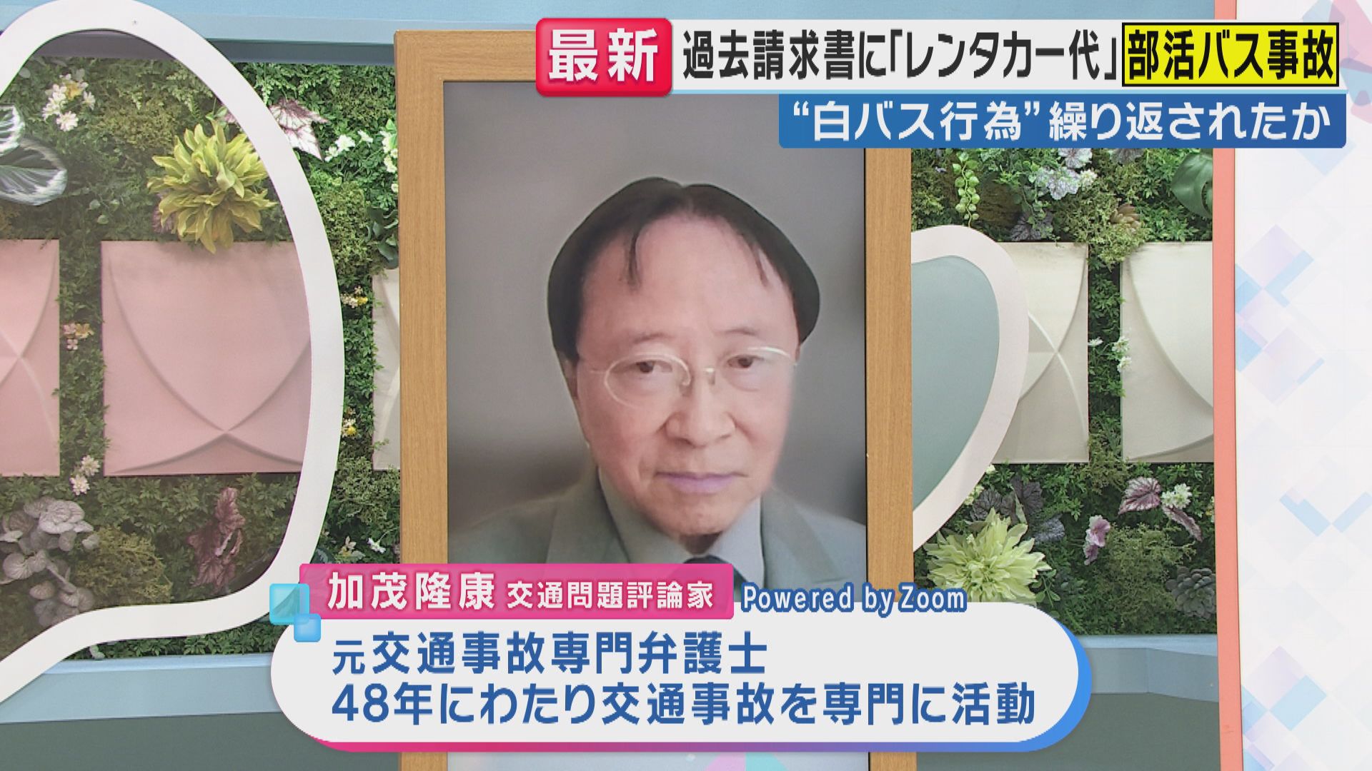 【解説】1週間で3回事故　保険打ち切り寸前の68歳がなぜマイクロバスを運転したのか　出発前の“危うい運転”防カメ捉える　“白バス”疑惑のバス会社に専門家「違法性の認識薄かったか」　福島・磐越道バス事故