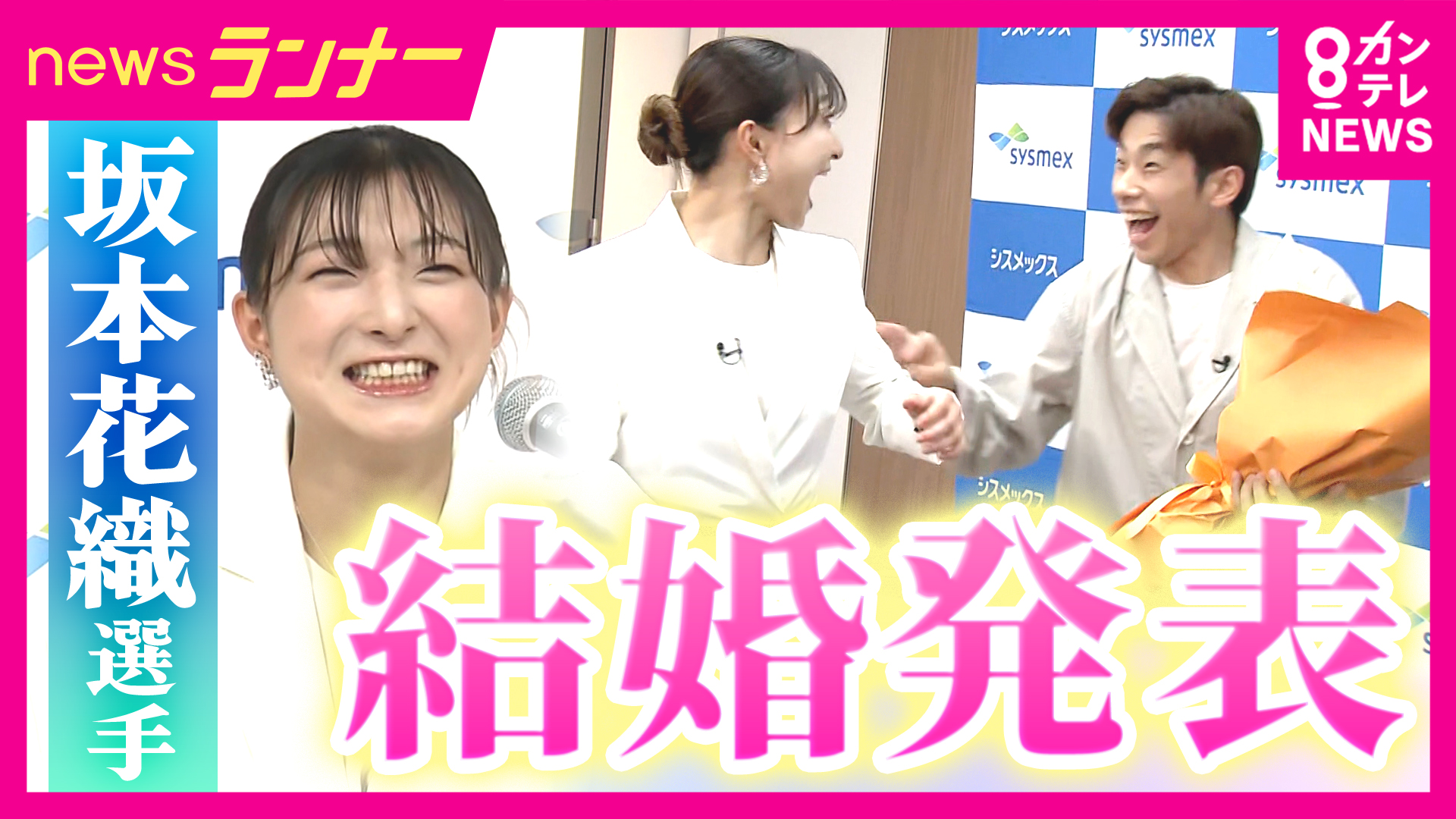 織田信成さん「何の報告もないから、絶対口軽いなと思われてますね」フィギュア坂本花織選手結婚発表に苦笑　織田さん「今いい状態ではあるやん？」坂本選手「強いまま終わりたかった」