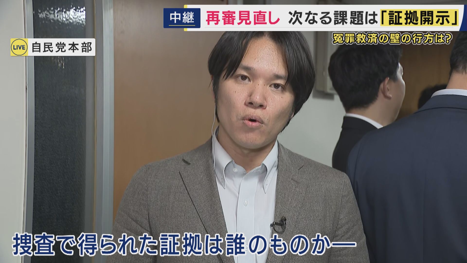 【解説】えん罪被害者救う「再審法」見直し　再審開始まで長期化の要因「抗告」“原則禁止”などで自民党が法務省案了承へ　取材記者「“原則”で抗告の抜け道残る・“関連する証拠のみ開示命じる”に」懸念
