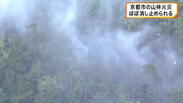 京都市右京区の山林火災　ほぼ消し止められる　夜通し消火活動も鎮火には至らず　けが人なし