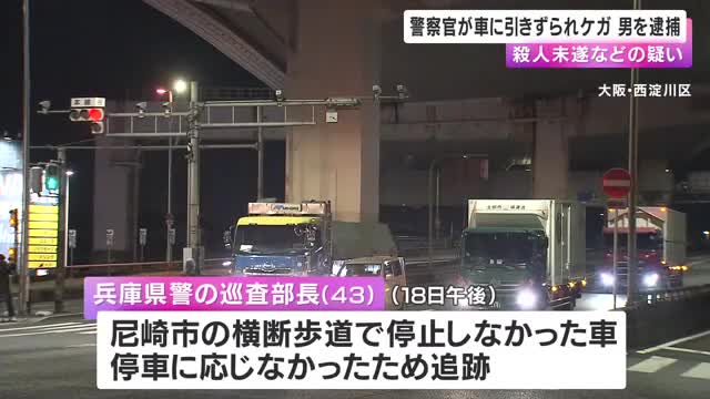 交通取り締まり中の警察官が車に約20ｍ引きずられケガ　殺人未遂などの疑いで48歳男を逮捕　