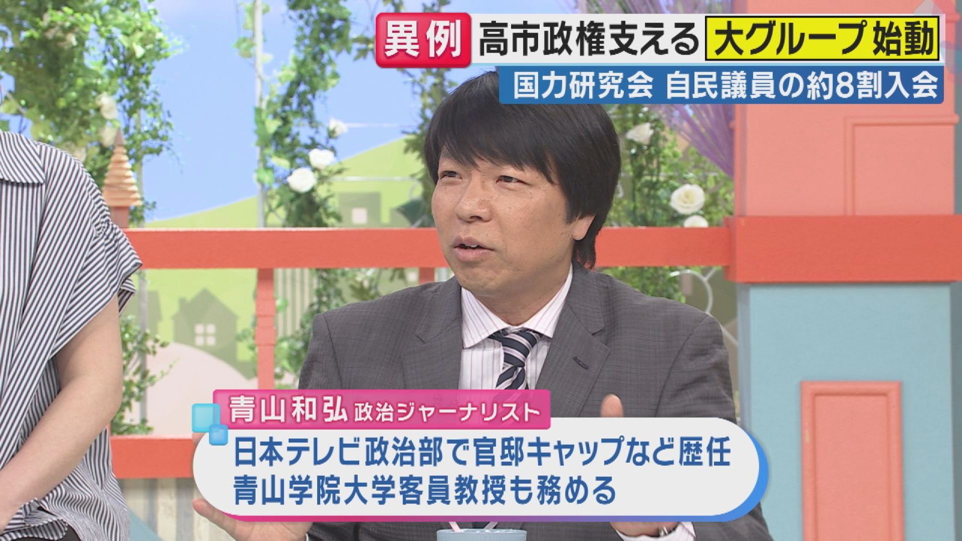 「参加迷う複数の議員から『他の人たちはどういう状況？』と“探り”あった」と政治ジャーナリスト青山氏　“高市総理支える”自民新グループ「国力研究会」347人入会