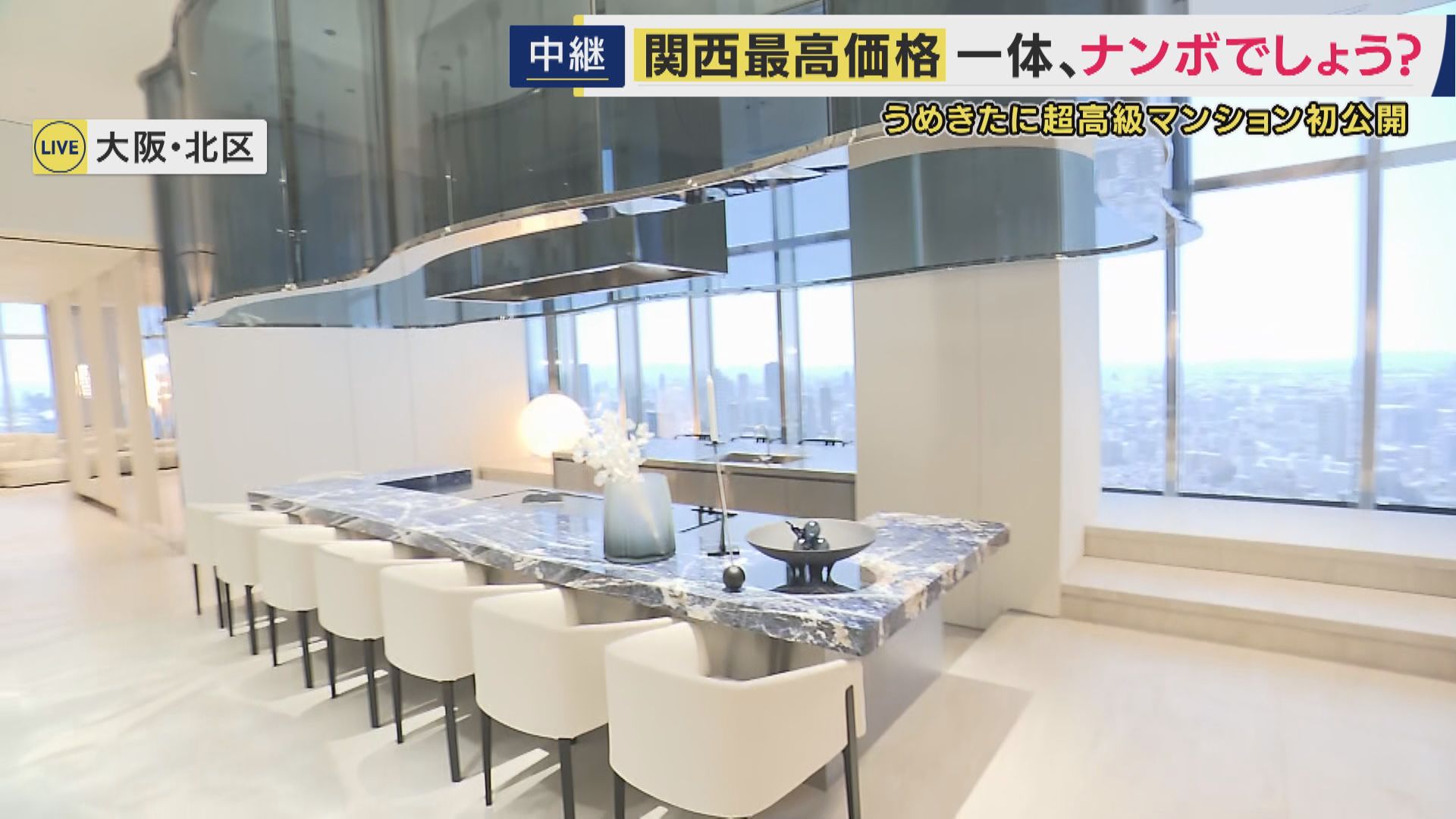 関西最高40億円の部屋は「リビングダイニングが約45畳」グラングリーンに新タワマン誕生へ　最低価格2億円前後　ほぼ同面積2年前に売り出しうめきたタワマンは最高25億円　「駅近立地・地価上昇」要因