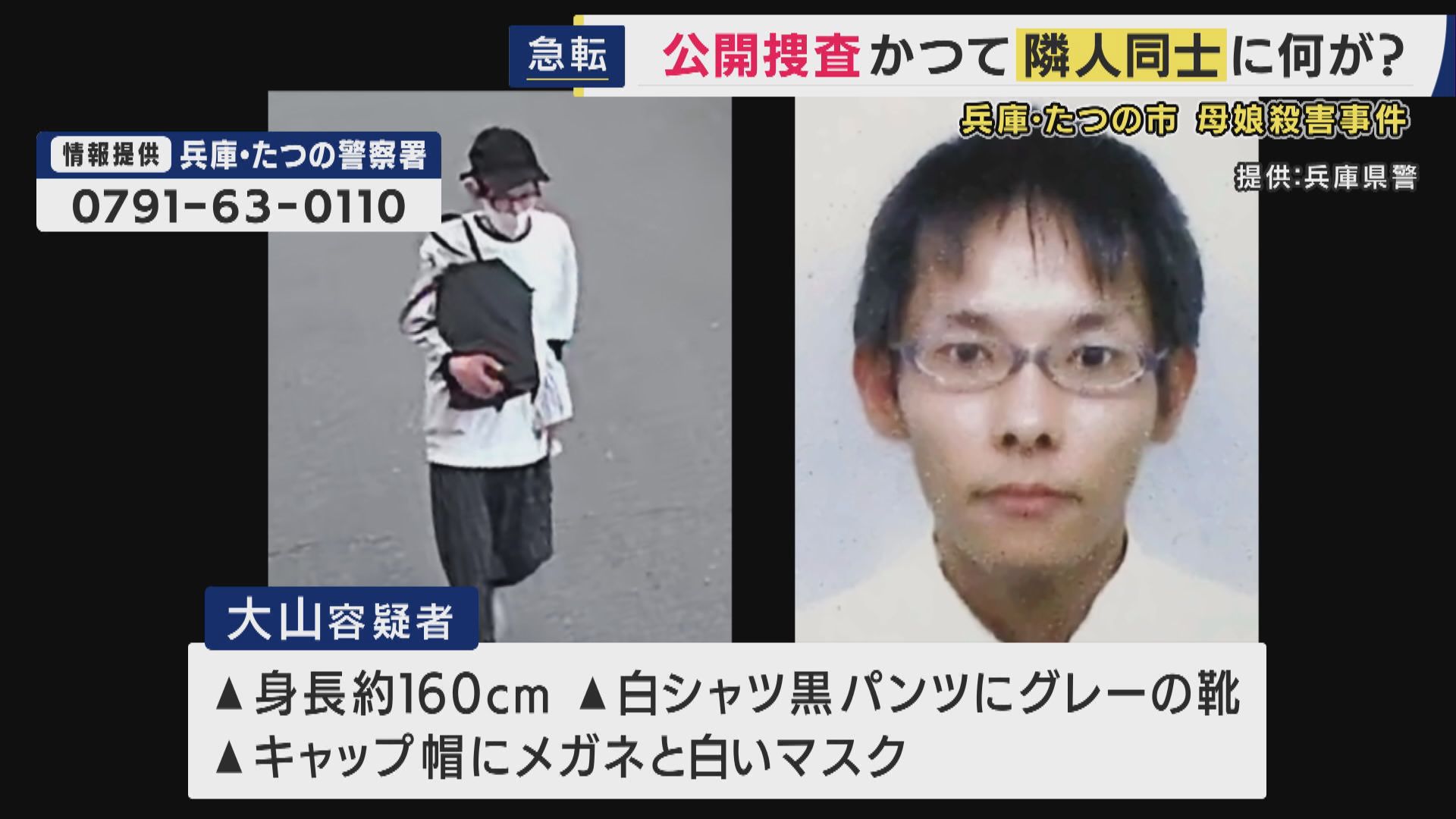 たつの市 事件