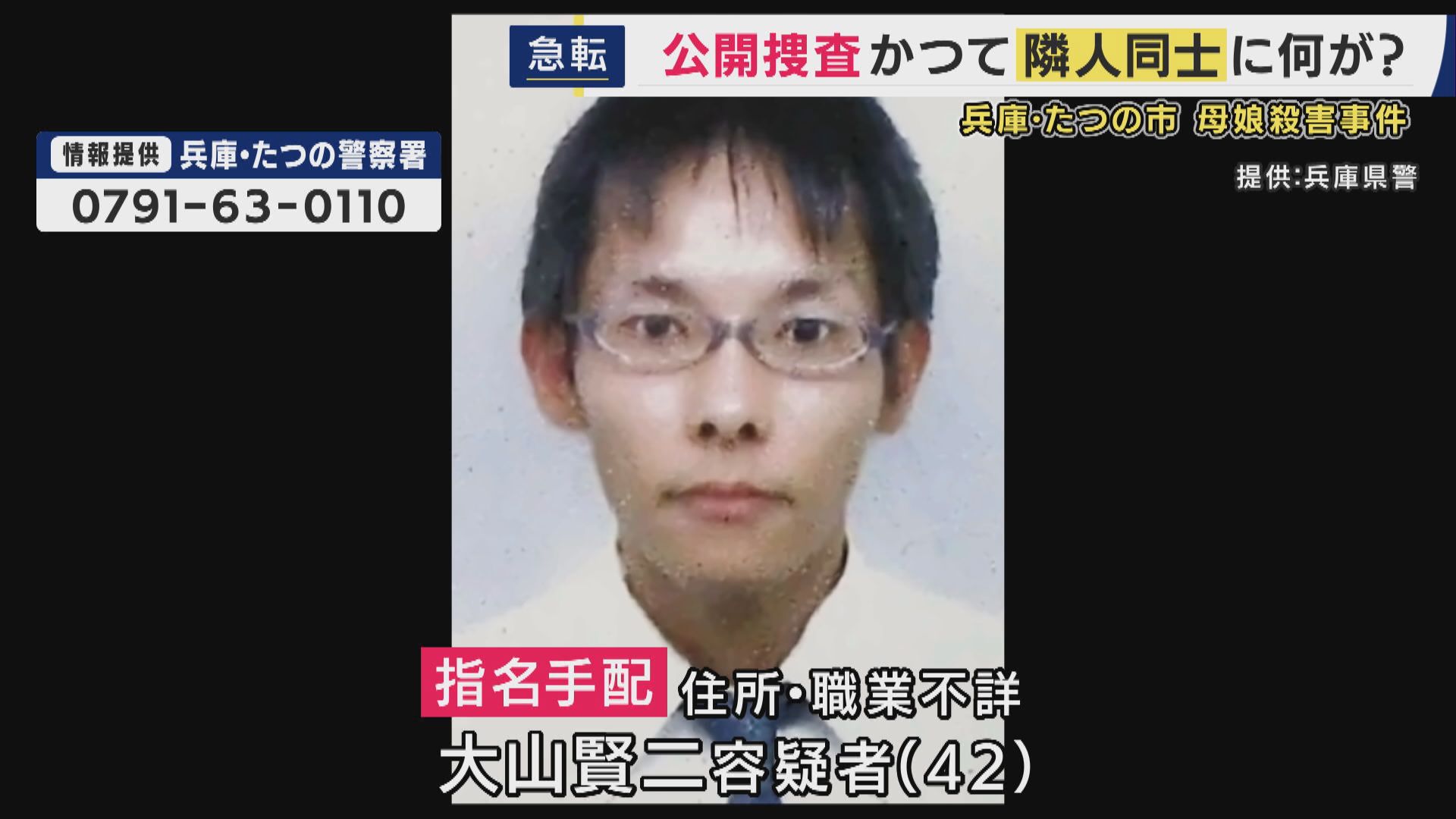 大山 賢二 容疑 者