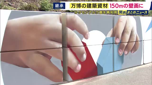 大阪・関西万博「ルクセンブルクパビリオン」基礎に使われていた220個のコンクリートブロックに壁画を描いたアート作品が「ネスタリゾート神戸」に