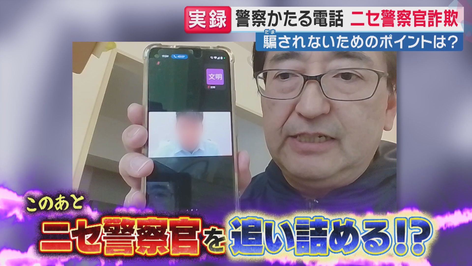 「酸素が足りない。お金を振り込んでくれたら供給できる」“宇宙ロマンス詐欺”　“ニセ社長詐欺”まで　AI悪用で巧妙化する「特殊詐欺」　専門家が“騙されたフリ”をして見えた詐欺の手口