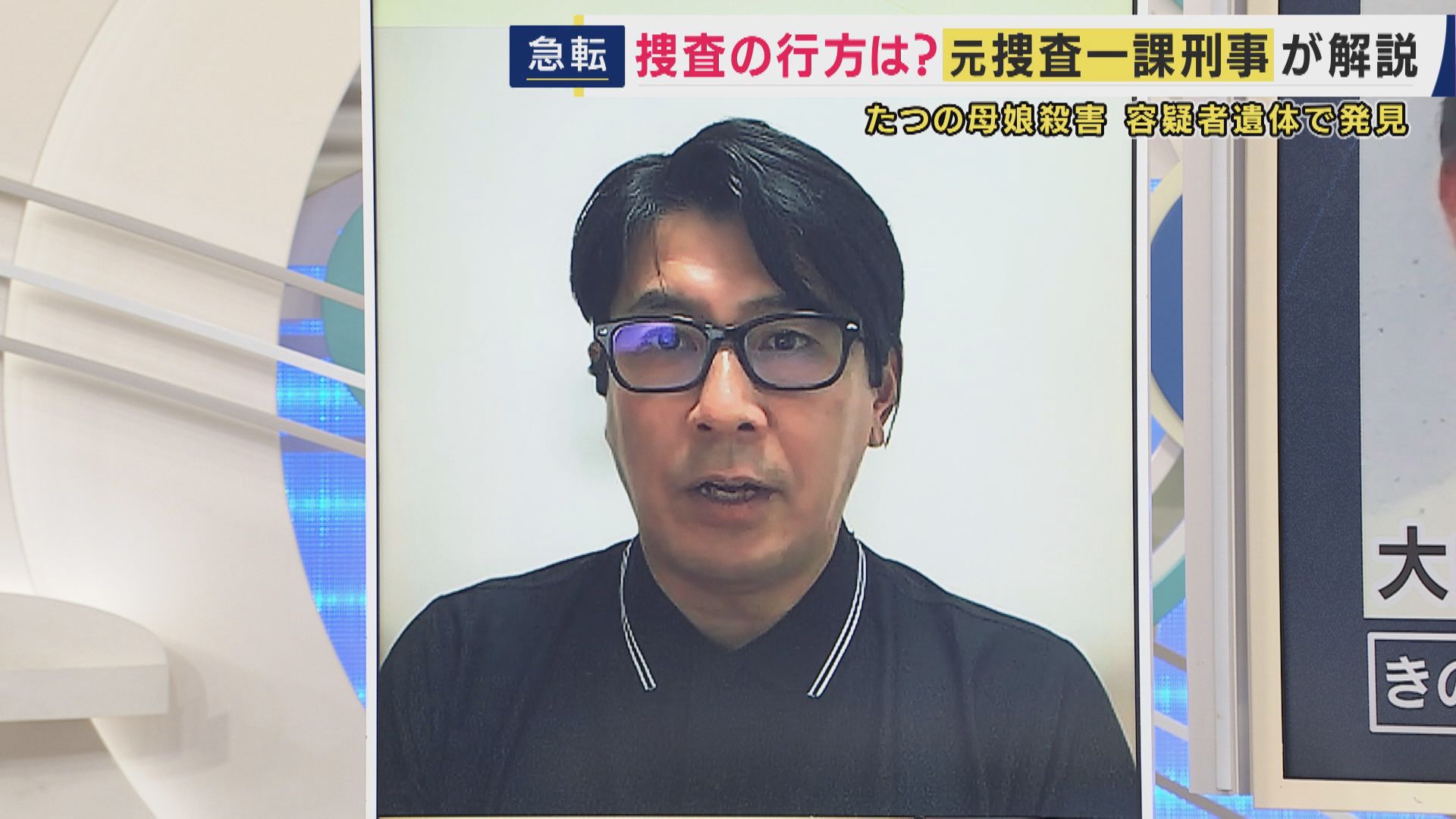 兵庫・たつの市　母娘殺害事件　遺体で発見の容疑者が先月16日職務質問に「人を殺した」話すも…　元捜査一課・佐々木氏「職務質問の経緯や情報共有検証すべき」　菊地弁護士「“言いそうだ”と受け止めたのでは」