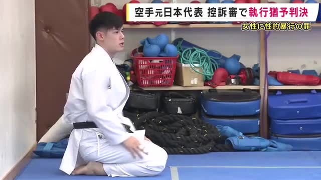 空手・元日本代表の西村拳被告に執行猶予付きの有罪判決  大阪高裁が一審の実刑判決を覆す