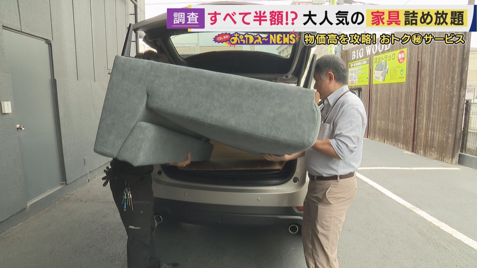 「8万7480円引き」車に入れば半額！衝撃の"家具詰め放題"に　「ティッシュにラップに油に…」クレーンゲームでお得に日用品ゲット！“倉庫系”ゲームセンター　物価高の家計を“楽しく助ける”サービス