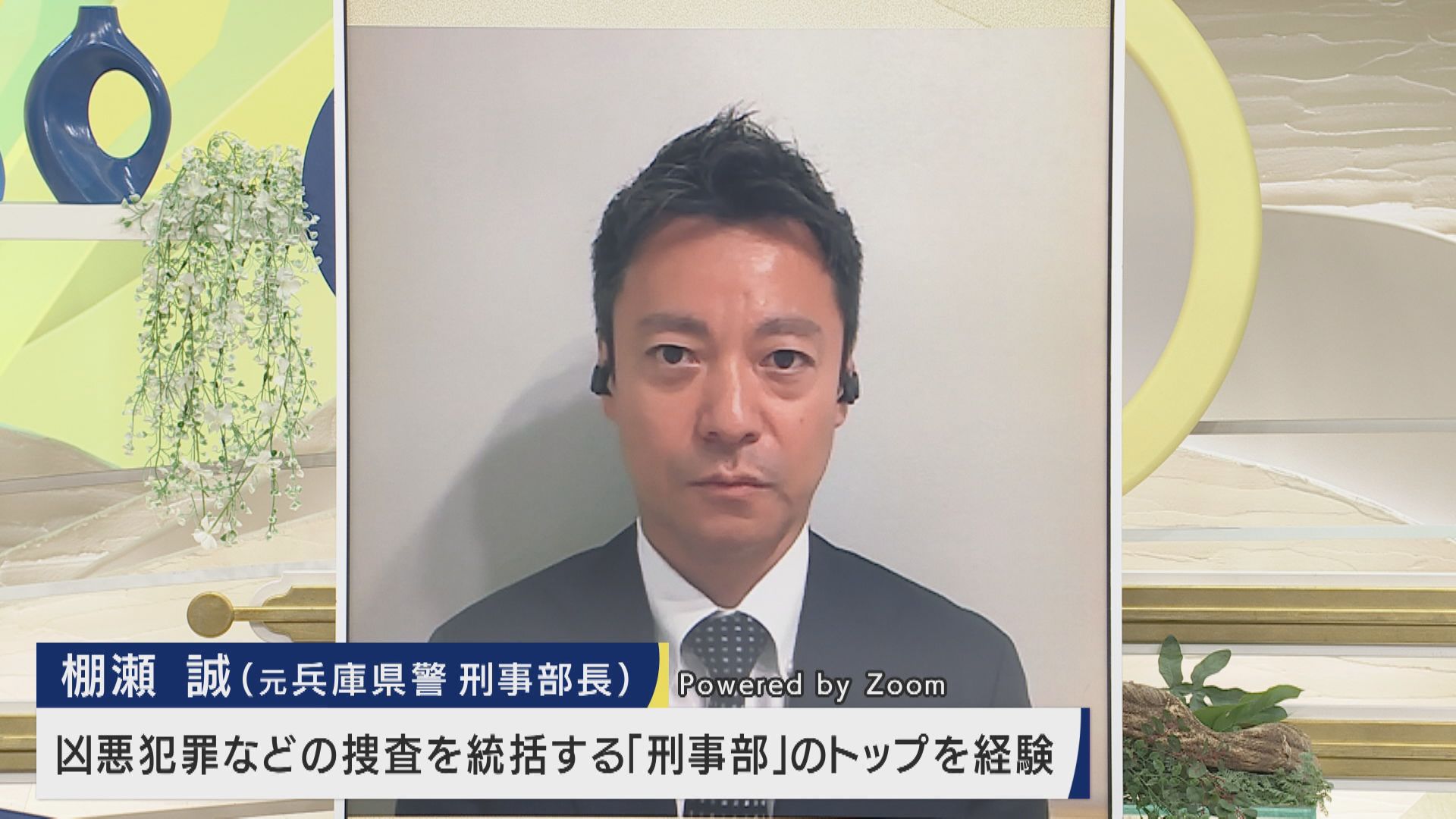 【解説】「冷凍庫は遺体の発見免れるため。『いつ・どこで購入したか』が捜査の糸口に」と兵庫県警元刑事部長　神戸・マンションで冷凍庫から切断遺体発見　“部屋には生活感”「最近の人の出入りも重要な証拠に」