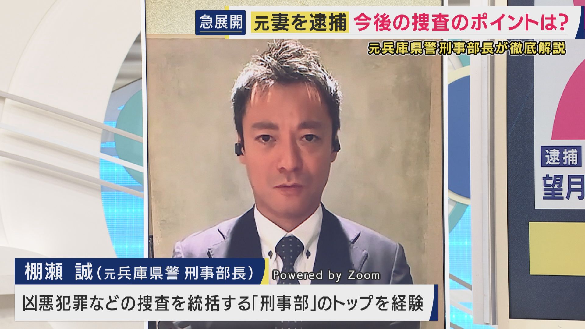 【解説】元兵庫県警刑事部長「捜査線上に出てくる一番早い家族が容疑者だった」　神戸マンション遺体遺棄事件　元妻“スピード逮捕”の背景　殺害容疑での立件は「供述を裏付けるプラスアルファあれば可能」