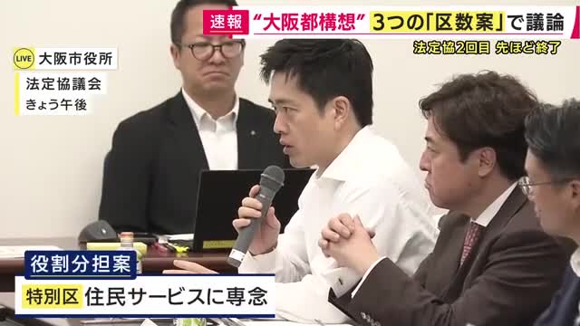 「大阪都構想」今回の特別区数は「4区・8区・24区」3パターンに絞って議論へ　「24区」は現在と同じ「愛着持つ住民感情に配慮」も　維新内部から「コストかさむ」という声も