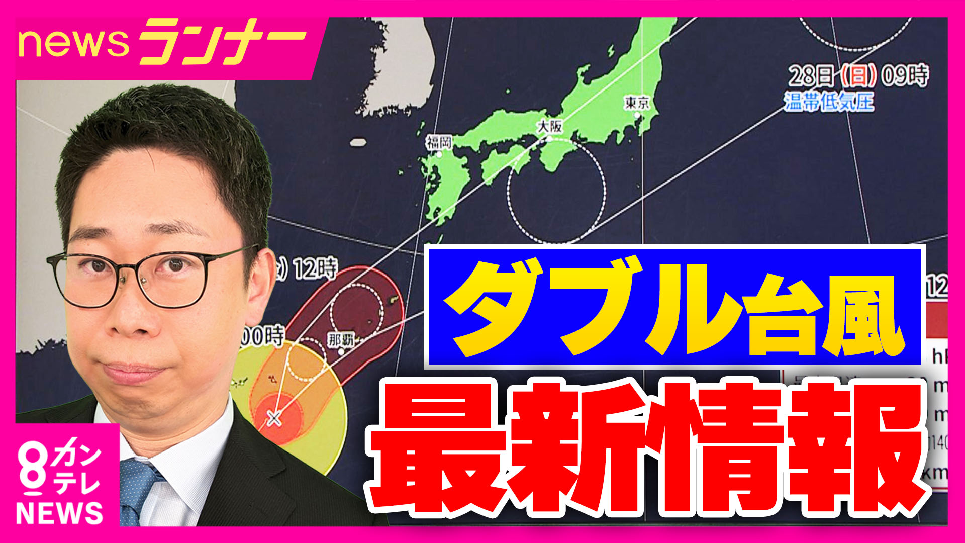 【台風情報】ダブル台風の進路は　台風7号・8号が日本列島に接近　梅雨前線は停滞　気象予報士が今後の見通しを解説