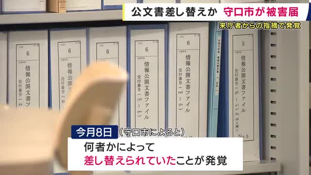 公文書差し替えか 市が被害届提出 来庁者からの指摘で発覚 大阪・守口市