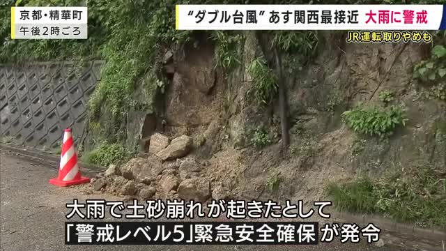 ”ダブル台風”あす関西に最接近　災害級の大雨に警戒　JRあす始発から運転取りやめも　大阪ではマンホールから水が噴き出す被害も