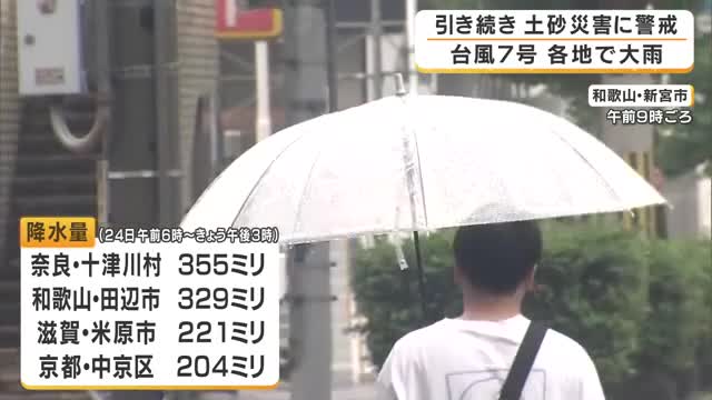 台風7号の接近で近畿各地で大雨に　兵庫・伊丹では倒木　串本町では海開き延期…大雨ピーク後も土砂災害に警戒