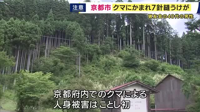 ツキノワグマに右腕かまれ7針縫うケガ　猟友会の40代男性　命に別条なし　京都・右京区京北町で　体長1メートルの成獣ツキノワグマ　山中に逃げ込む