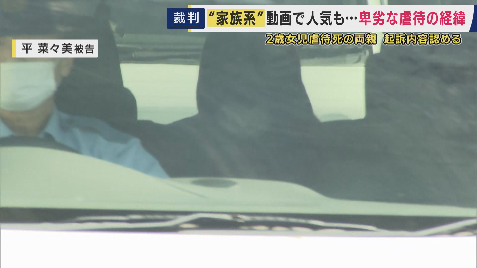 「私に似ているから可愛がってもらえないと思いました」娘に虐待加え衰弱…”放置”して死亡させた罪問われた母親　夫とともに初公判で起訴内容認める　衰弱するわが子を「あほ」と呼び　事件当時のやり取り明らかに