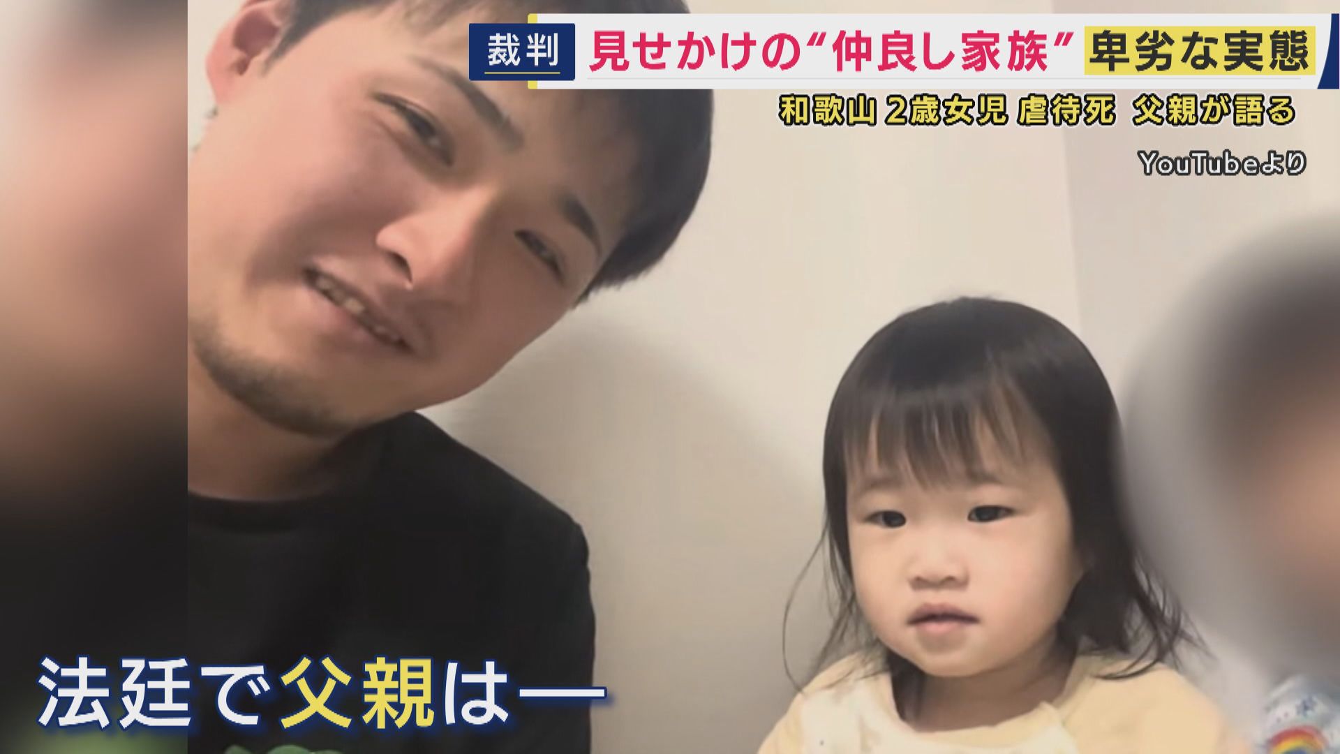 「ゲンコツ。手加減はしていました。自分も虐待を受けたのでこれくらいなら大丈夫だろうと」　2歳長女を虐待・“放置”死させた罪　妻とともに問われた父親が法廷で語る　動画の「仲のいい家族」からかけ離れた実態