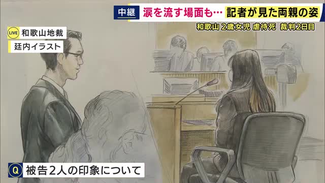 【現場報告】「2人の供述からは非をなすりつけ合うような責任転嫁や保身を強く感じる」　2歳長女を虐待・“放置”死させた罪問われた両親の裁判　今後のポイントは「量刑に差が出るかどうか」
