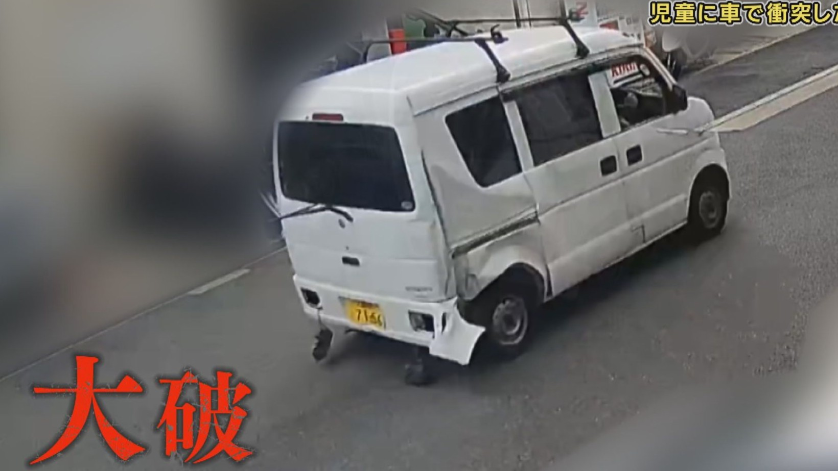 【独自入手】防犯カメラにリア部分が壊れ大きな音をたてて走り去る車…　小6児童をはね殺害しようとした疑いで逮捕の44歳男　10年前に免許失効し無免許状態