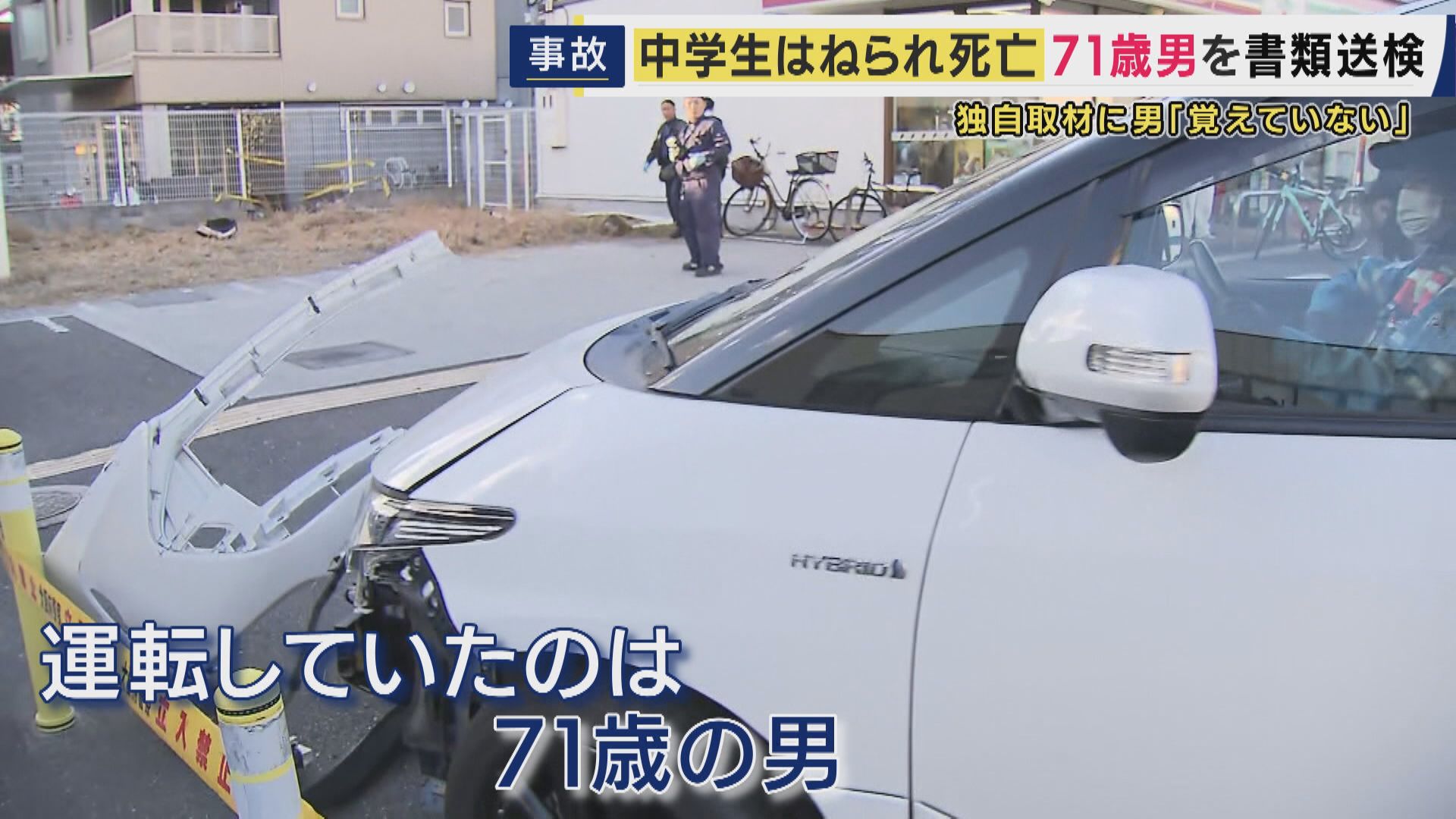 「事故の瞬間のことをなかなか覚えてない」と71歳男　コンビニ敷地内で男子中学生を車ではね死亡させた疑いで書類送検　遺族が語る「整理できない」思い