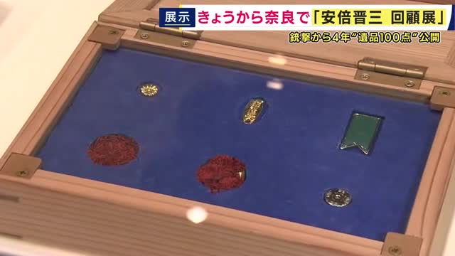 銃弾で割れた議員バッジなどを展示　奈良で「安倍晋三回顧展」　最後の演説で使用したマイクなど“遺品”およそ100点を公開