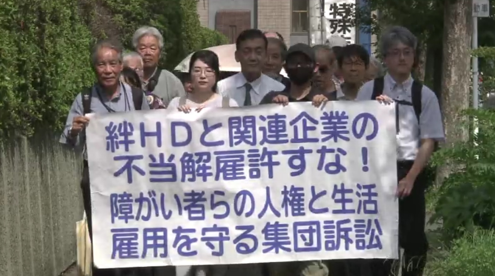 「絆ホールディングス」とグループ会社を提訴　元従業員ら　不当に解雇されたとして賠償請求