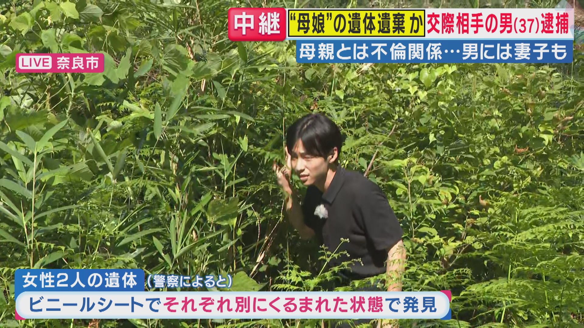 【現場報告】奈良・女性遺体遺棄事件　遺棄の現場は「草むら。草は2メートル以上のものもあり、しゃがむと姿は見えず」　