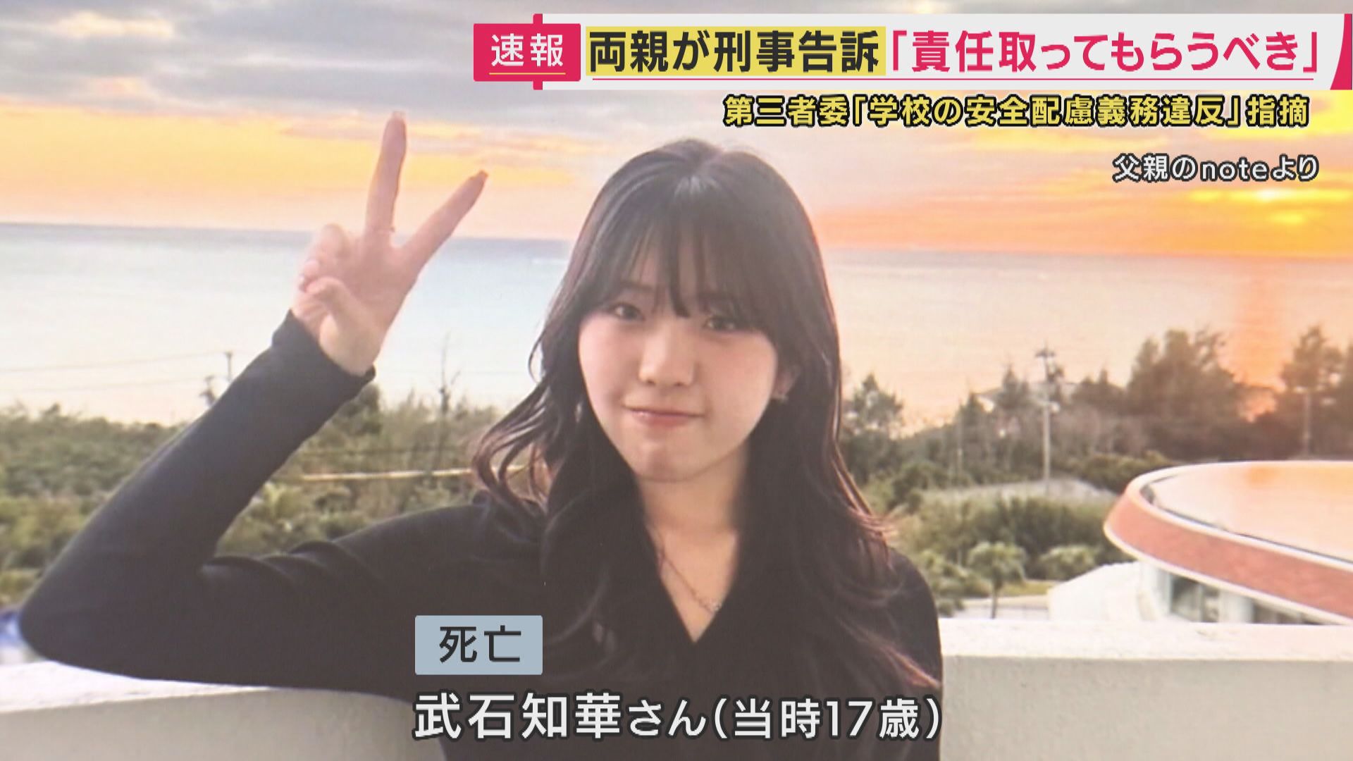 「学校側の安全管理体制の不備が最大の原因」学校法人同志社の「第三者委員会」が指摘　“無責任”に計画された修学旅行の実態　船が転覆し高校生ら死亡　辺野古沖転覆事故