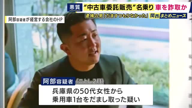 「売却済なのに送金ない」女性が警察に届け発覚　“中古車の委託販売業者”名乗り「車をだまし取った」か　自動車販売業の男を逮捕　別の事件でも“強要未遂の罪”などで公判中