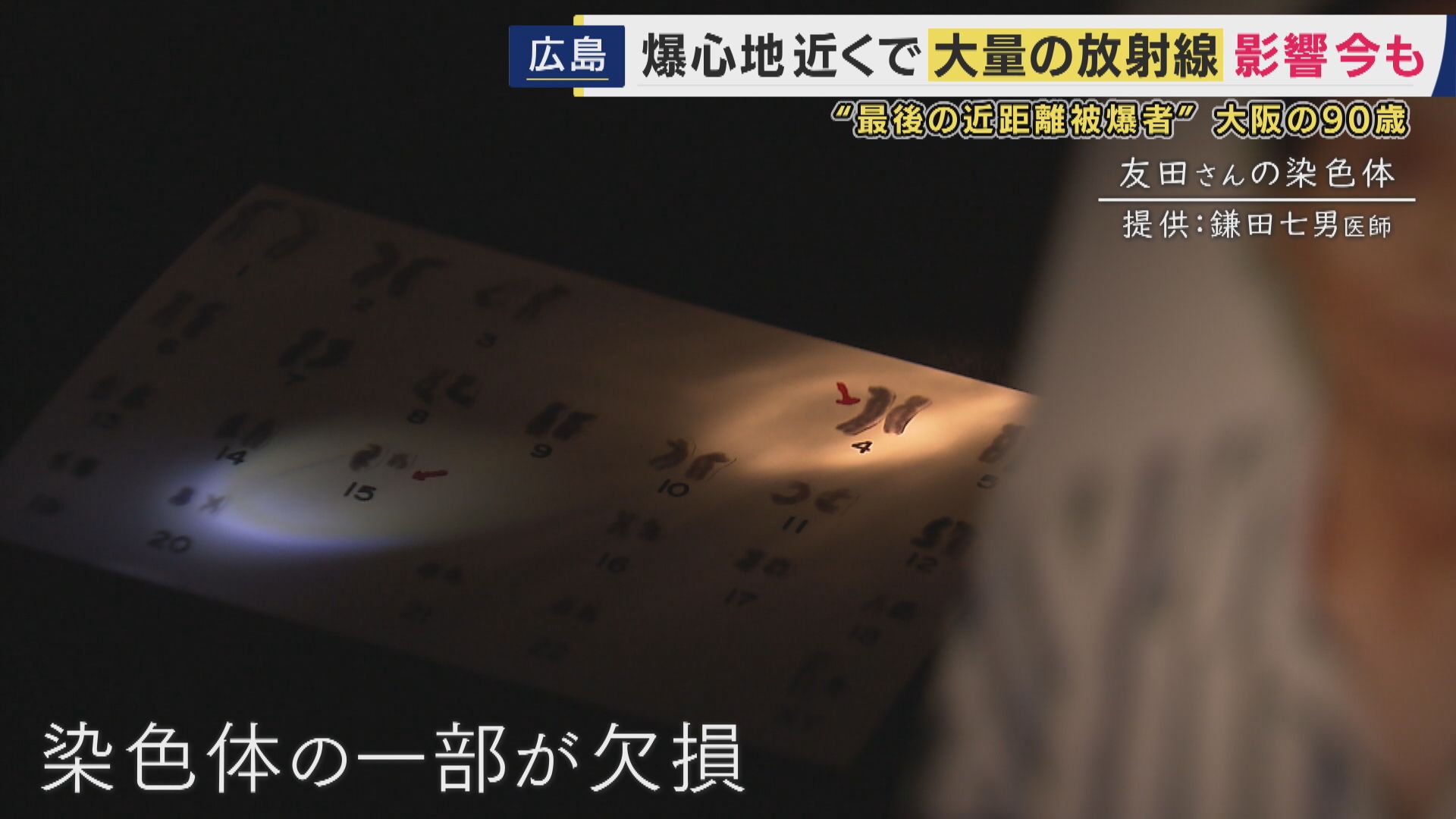階段を上がると弟が死んでいた」 最後の「近距離被爆者」 爆心地から