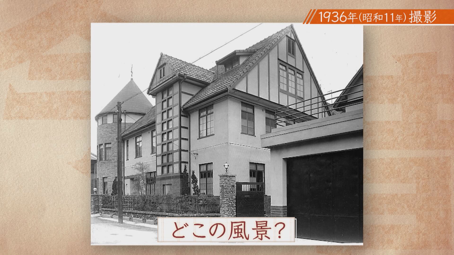 昭和11年の“謎の洋館”を設計したのはドイツ帰りの医師　地元住民が駆け込んだ「カワシマさん」の正体は　ツタで覆われた“登録有形文化財”　京都・中京区の歴史再発見【兵動大樹今昔さんぽ】