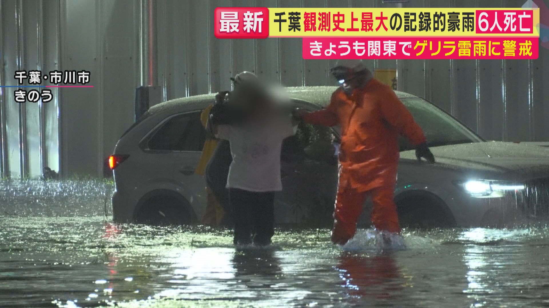 【千葉記録的豪雨】「これだけ降ったという例はあまり聞かない」気象予報士が千葉を襲った観測史上最大の豪雨について解説　"異常な雨"につながった気象条件と都市のリスク