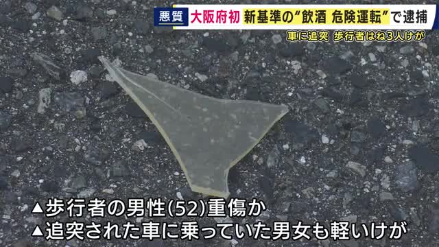 危険運転致傷の疑いで29歳男を現行犯逮捕　酒を飲んで車を運転し乗用車に追突、さらに歩行者もはねた疑い　新基準超えるアルコール検出